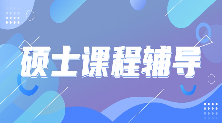 英國曼徹斯特大學(xué)碩士計算機(jī)科學(xué)課程輔導(dǎo)包括什么