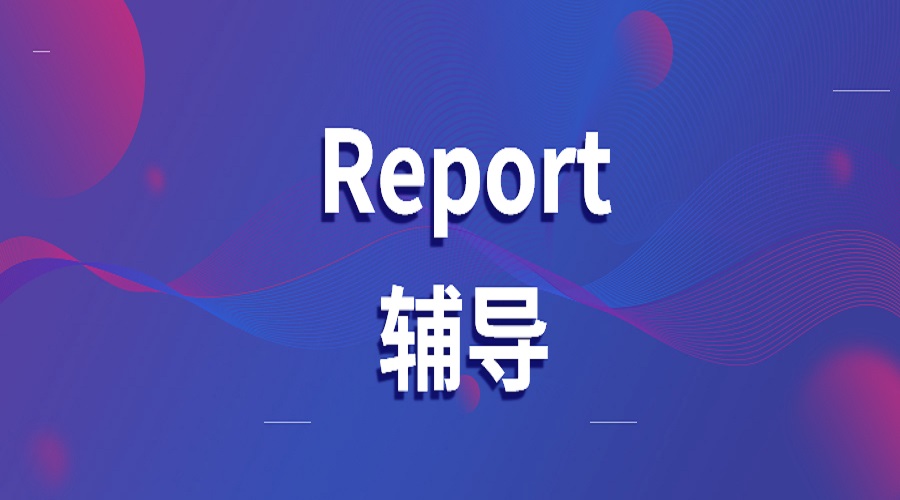 澳洲悉尼大學(xué)Report寫作結(jié)構(gòu)是什么