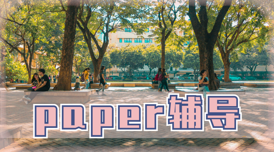 ?Paper論文的寫作準(zhǔn)備教程來啦！
