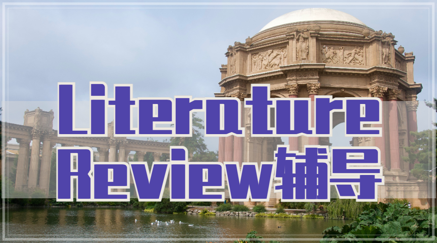 ?Literature Review寫作如何將資料整合在一起？