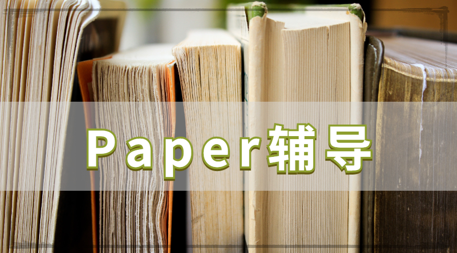 如何進行Paper寫作里面的段落格式？