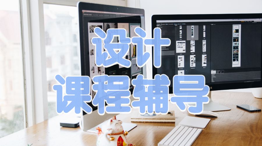 澳洲悉尼大學(xué)設(shè)計(jì)碩士課程輔導(dǎo)將學(xué)習(xí)什么？