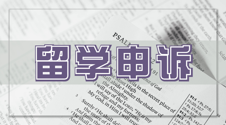 ?澳洲悉尼大學(xué)掛科之后要如何進(jìn)行掛科申訴？