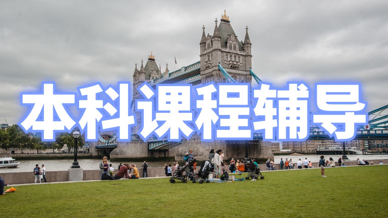本科課程輔導(dǎo)