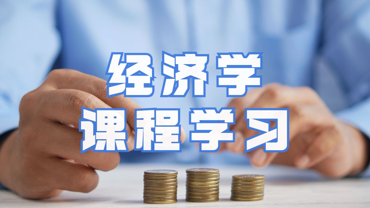 曼徹斯特大學(xué)經(jīng)濟(jì)學(xué)留學(xué)生課程如何學(xué)習(xí)