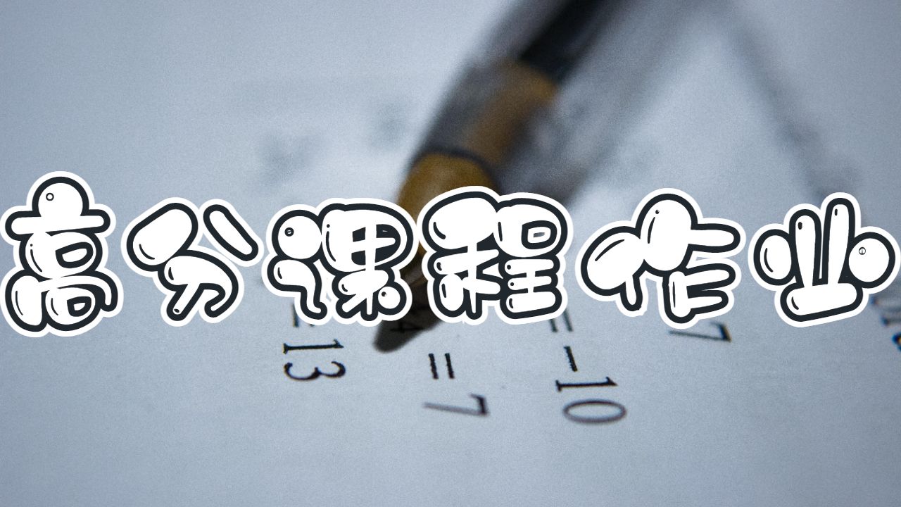 留學(xué)生課程輔導(dǎo)