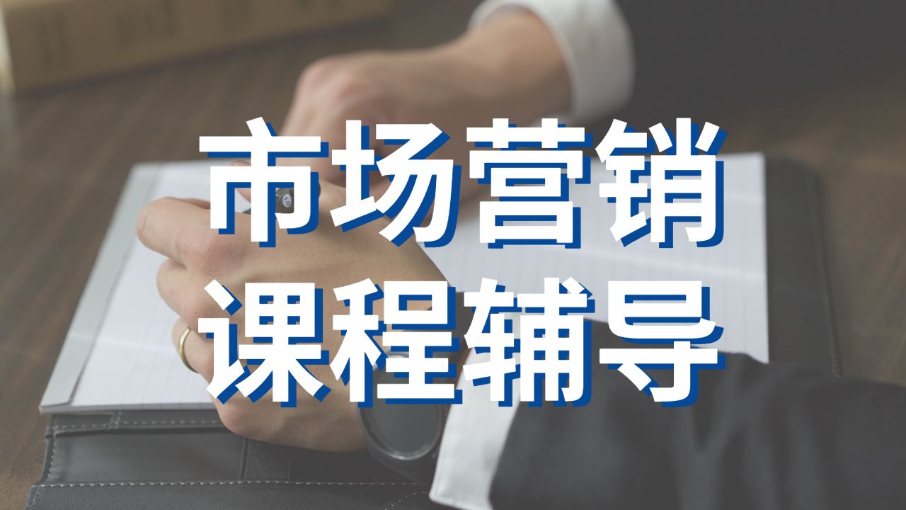 美國西北大學市場營銷碩士課程學習內(nèi)容