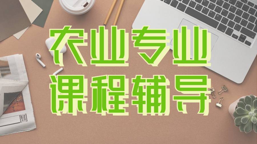 美國德州農(nóng)工大學(xué)農(nóng)業(yè)專業(yè)本科課程的學(xué)習(xí)方向