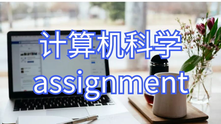 留學(xué)生作業(yè)輔導(dǎo)