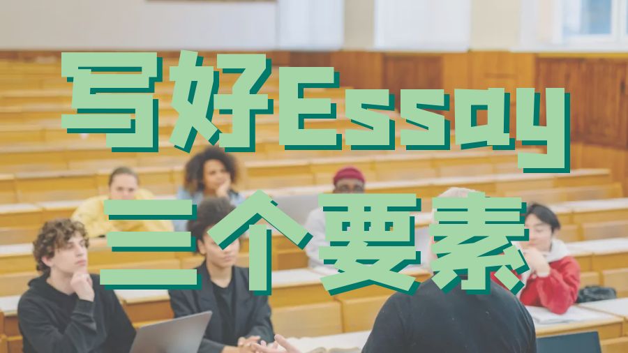 ?讓澳洲阿德雷德大學(xué)留學(xué)生的Essay從優(yōu)秀到卓越的3個(gè)因素