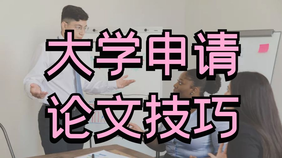 Essay輔導(dǎo)