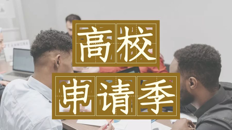 ?2022-23年大學(xué)申請(qǐng)的截止日期和關(guān)鍵日期