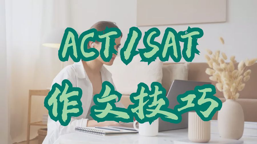 SAT輔導(dǎo)
