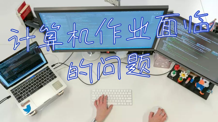 英國(guó)大學(xué)碩士計(jì)算機(jī)專業(yè)留學(xué)作業(yè)面臨的問題