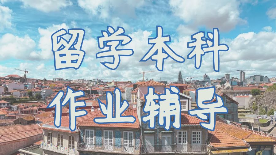 ?留學生如何查找期刊文章完成本科作業(yè)？