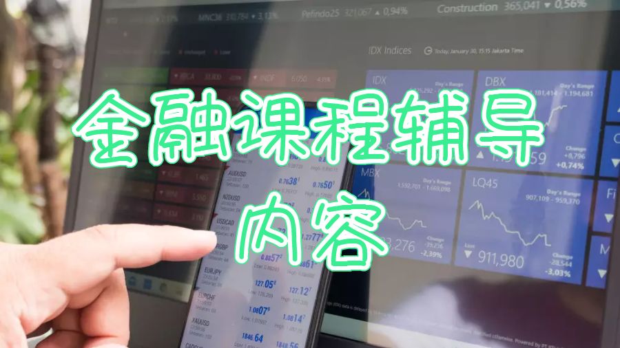留學(xué)生課程輔導(dǎo)