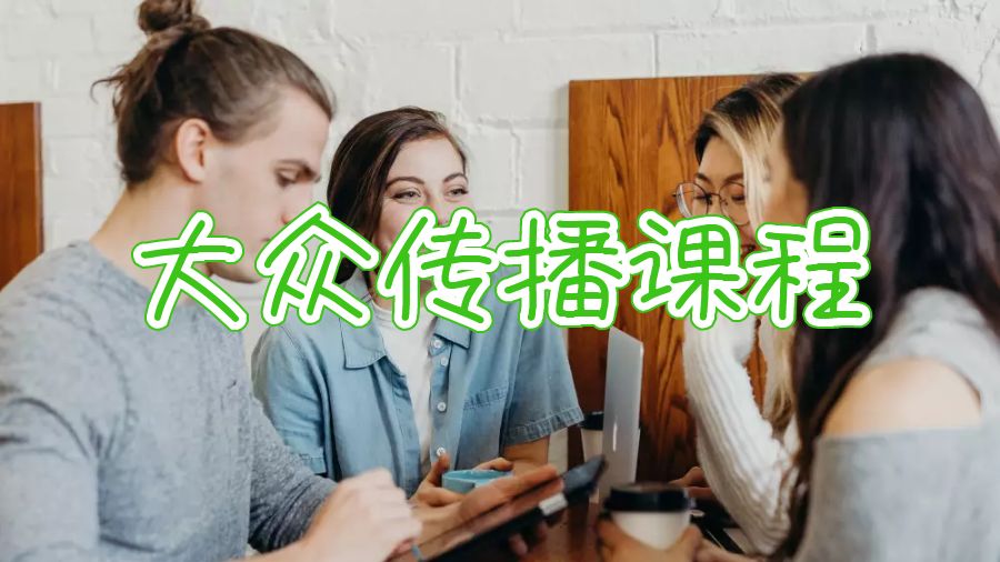 拉夫堡大學(xué)大眾傳播課程作業(yè)怎么輔導(dǎo)令人印象深刻？