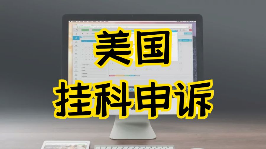 ?美國(guó)留學(xué)生掛科怎么辦？