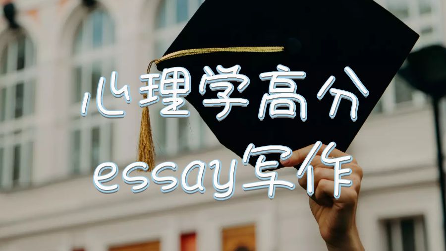 高分essay寫作