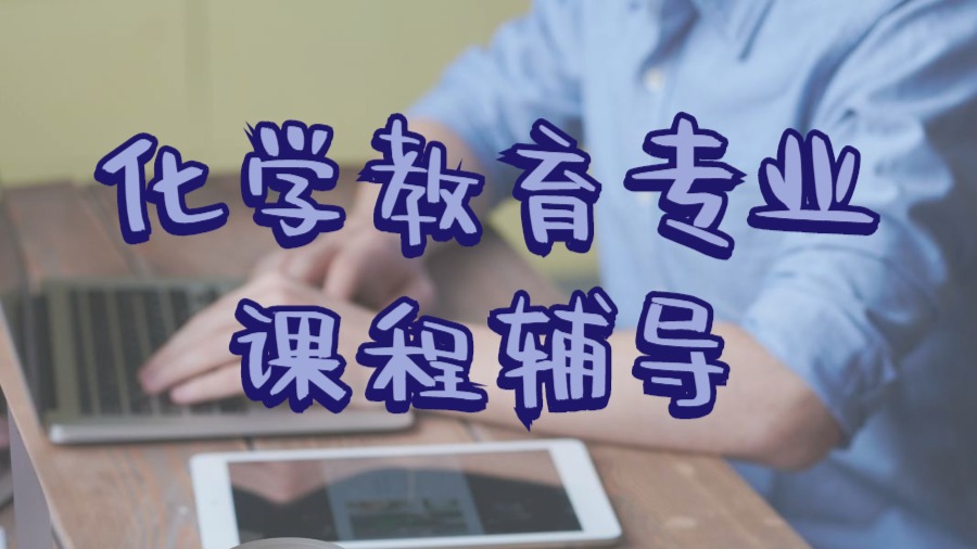 碩士課程輔導(dǎo)