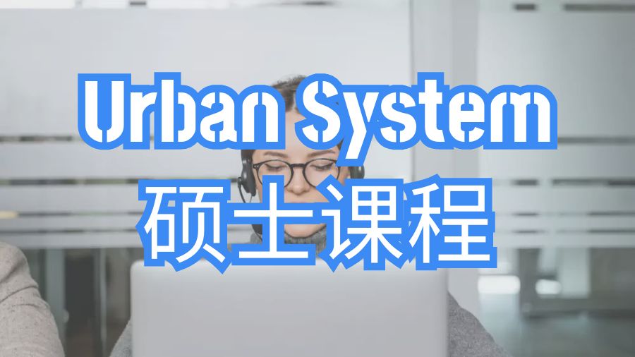 碩士課程輔導(dǎo)