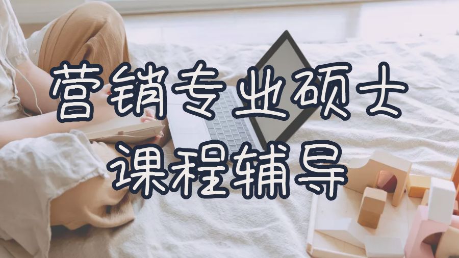 碩士課程輔導(dǎo)