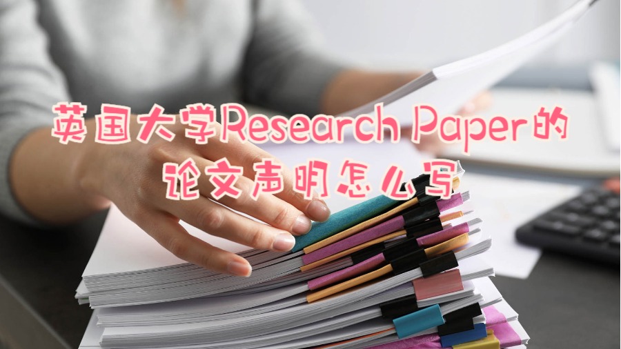 論文聲明