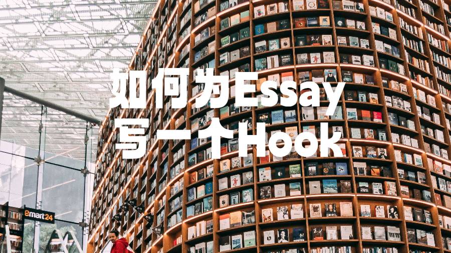 如何為Essay寫一個(gè)Hook