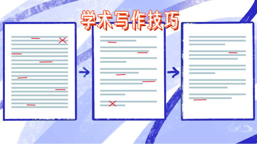 什么是學術(shù)寫作?有什么寫作技巧嗎？