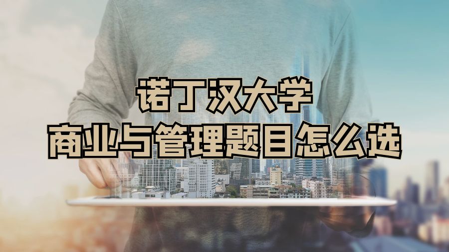 商業(yè)管理