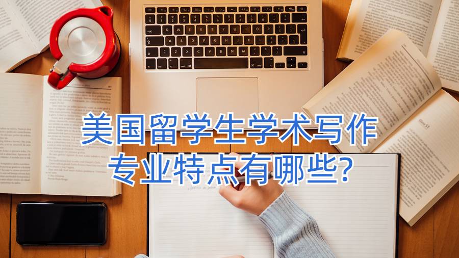 留學(xué)生論文輔導(dǎo)