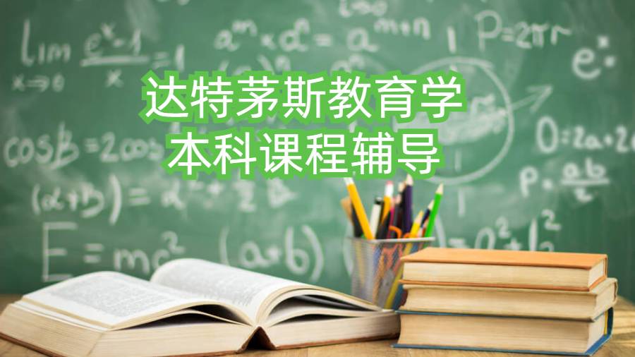 本科課程輔導(dǎo)