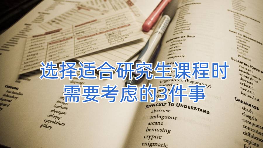 美國(guó)留學(xué)生選擇適合研究生課程時(shí)需要考慮的3件事