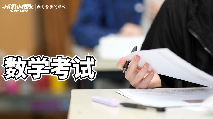 USYD留學(xué)生如何準(zhǔn)備數(shù)學(xué)考試?