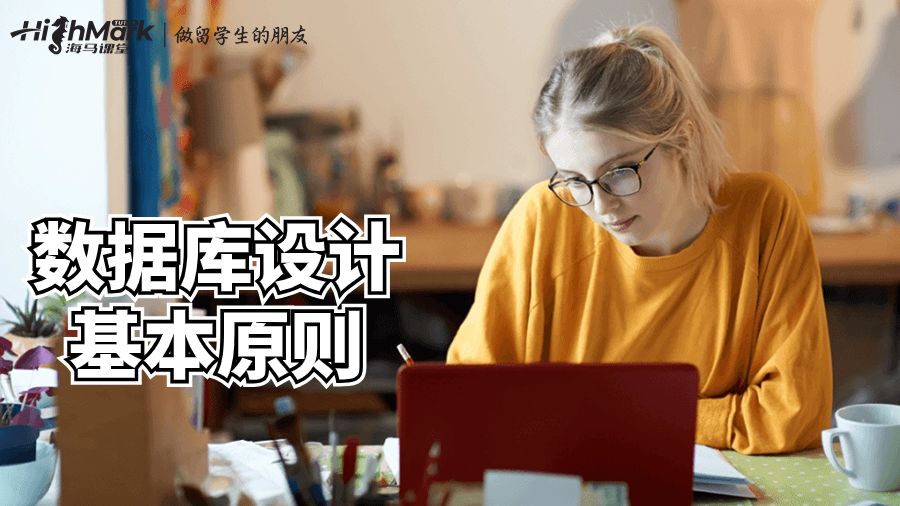 數(shù)據(jù)庫設(shè)計的三個步驟是什么?澳洲課程輔導(dǎo)
