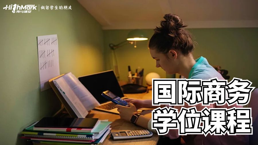 澳洲留學(xué)生如何學(xué)習(xí)國際商務(wù)這門課?