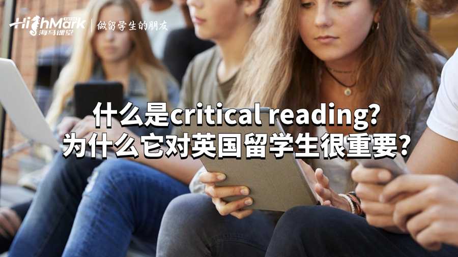 什么是critical reading?為什么它對(duì)英國(guó)留學(xué)生很重要?