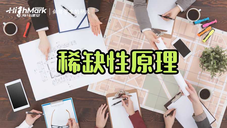 昆士蘭大學(xué)商業(yè)經(jīng)濟(jì)學(xué)課程輔導(dǎo)|稀缺性原理