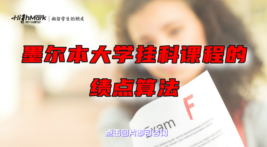 阿德萊德大學(xué)申請成績Argue成功的3個思路