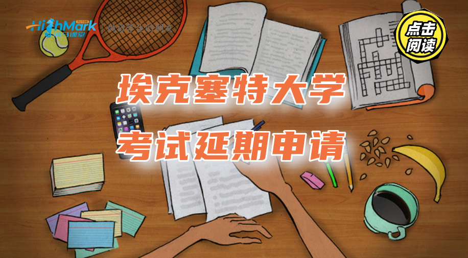 ?？巳卮髮W(xué)考試延期申請(qǐng)：4小時(shí)完成申請(qǐng)?zhí)峤? title=