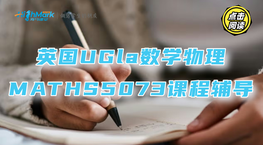 英國UGla數(shù)學(xué)物理MATHS5073課程知識點(diǎn)整理歸納