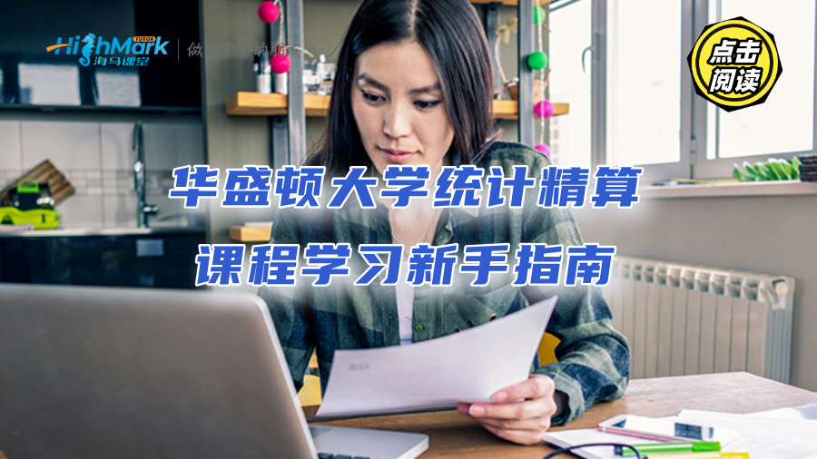 華盛頓大學(xué)統(tǒng)計(jì)精算課程學(xué)習(xí)新手指南