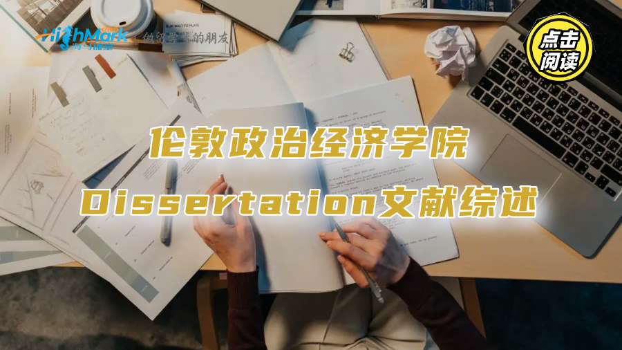 倫敦政治經(jīng)濟學(xué)院Dissertation文獻綜述有什么要求?