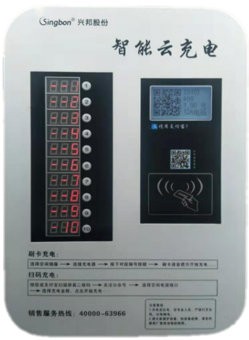 長壽智慧充電