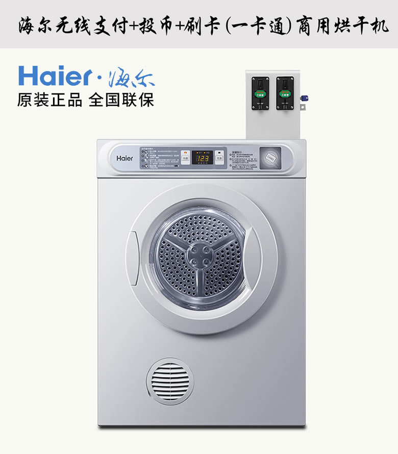海爾商用6公斤自助洗衣機