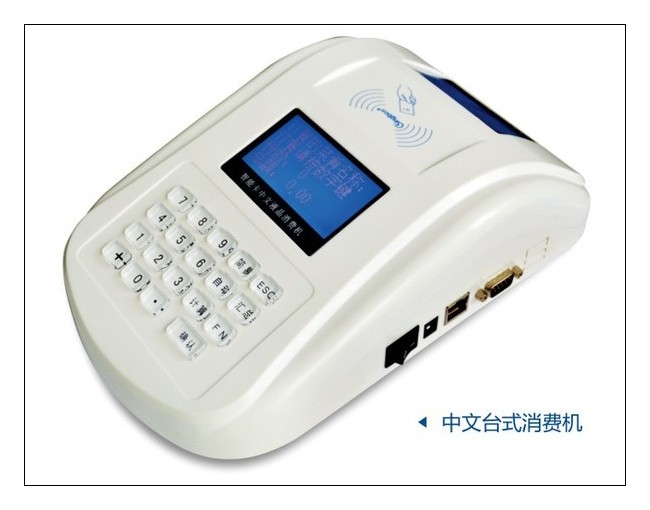 cpu卡消費機，食堂售飯機